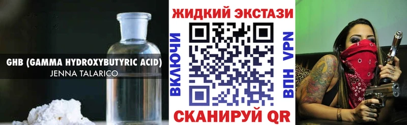 Бутират жидкий экстази  Навашино 